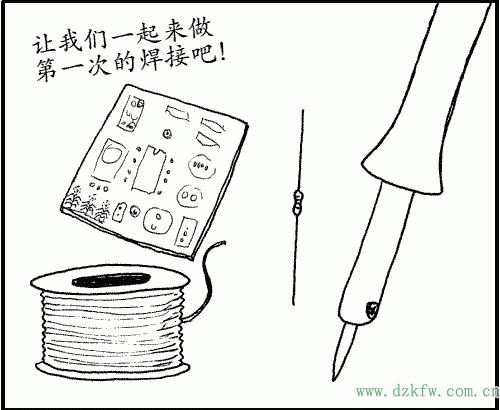讓我們一起來(lái)做第一次焊接吧